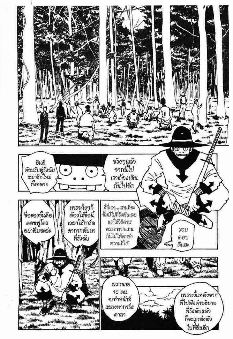 Hunter x Hunter ตอนที่ 132 หน้า 3 แปลไทย