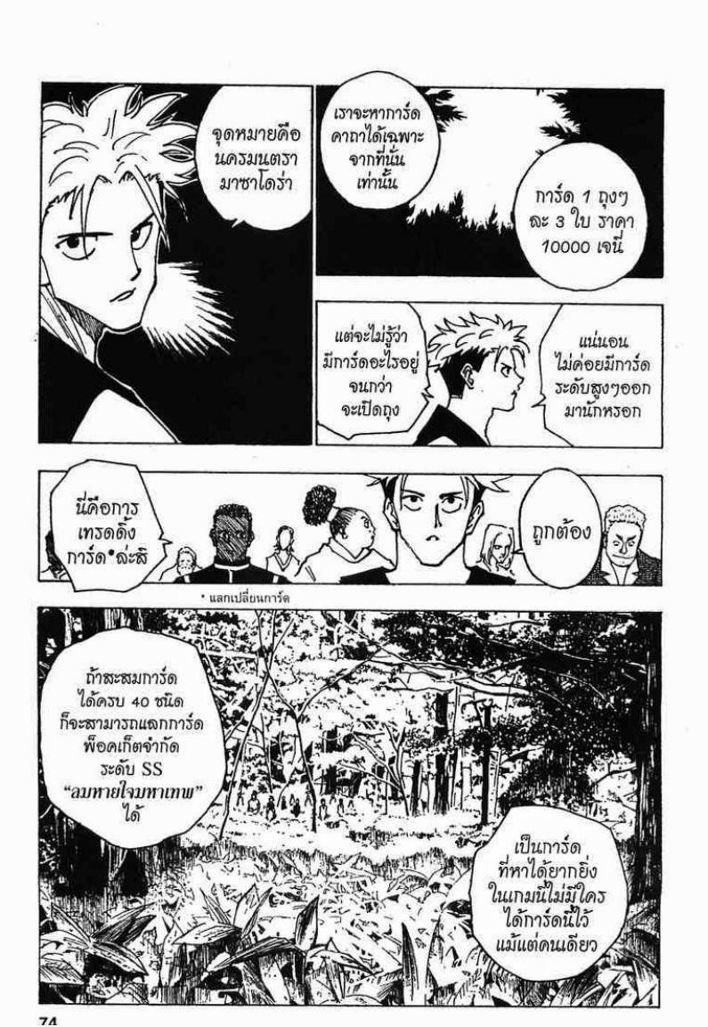 Hunter x Hunter ตอนที่ 132 หน้า 4 แปลไทย