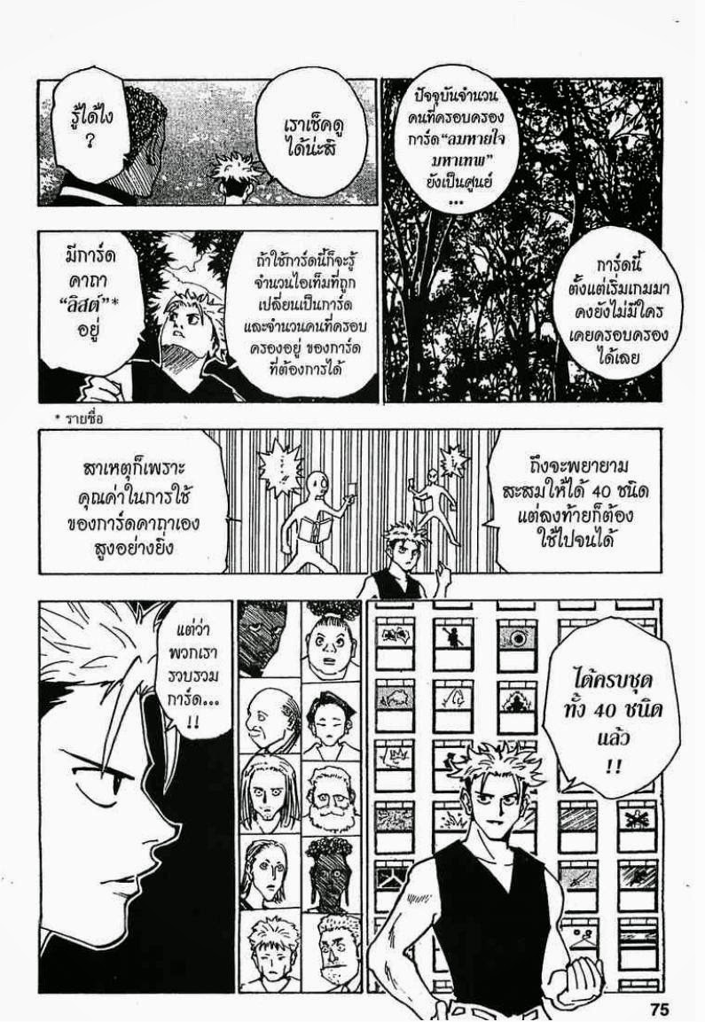 Hunter x Hunter ตอนที่ 132 หน้า 5 แปลไทย