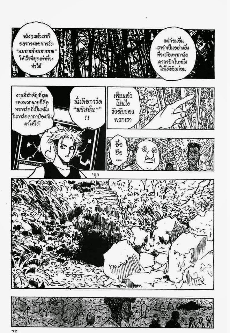 Hunter x Hunter ตอนที่ 132 หน้า 6 แปลไทย