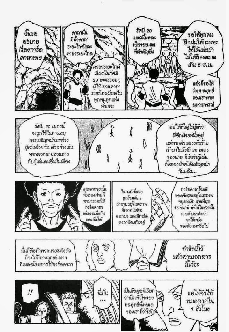 Hunter x Hunter ตอนที่ 132 หน้า 7 แปลไทย