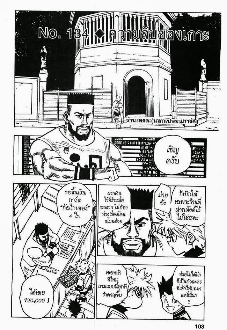 Hunter x Hunter ตอนที่ 134 หน้า 1 แปลไทย