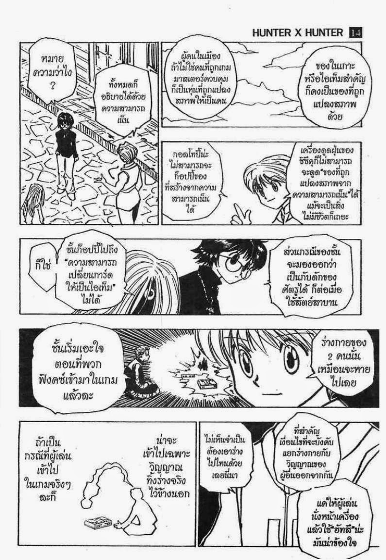 Hunter x Hunter ตอนที่ 134 หน้า 11 แปลไทย