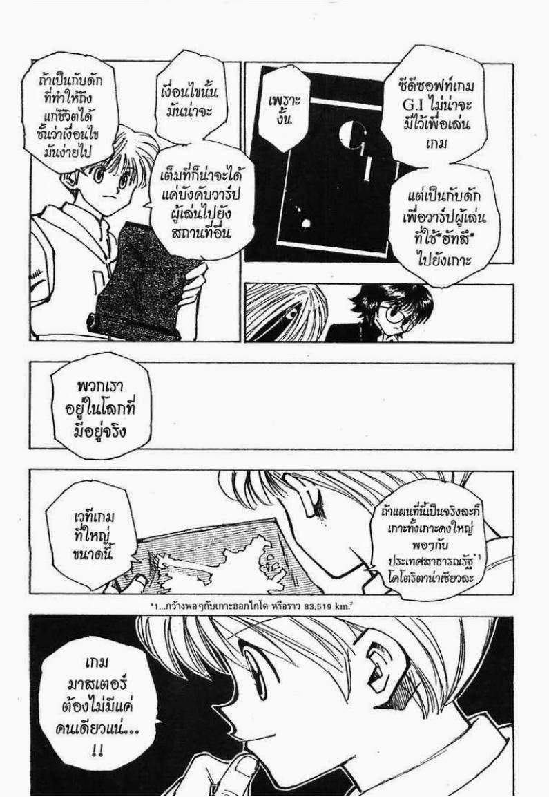 Hunter x Hunter ตอนที่ 134 หน้า 12 แปลไทย