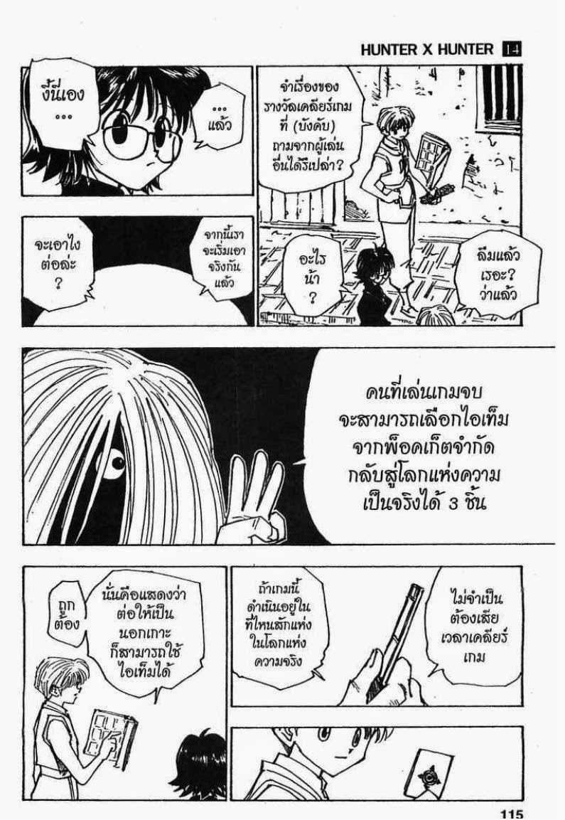 Hunter x Hunter ตอนที่ 134 หน้า 13 แปลไทย