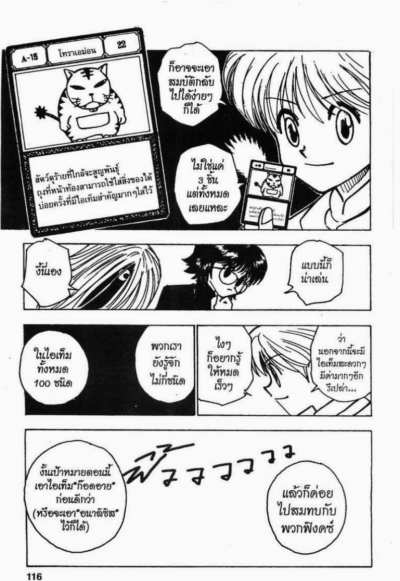 Hunter x Hunter ตอนที่ 134 หน้า 14 แปลไทย