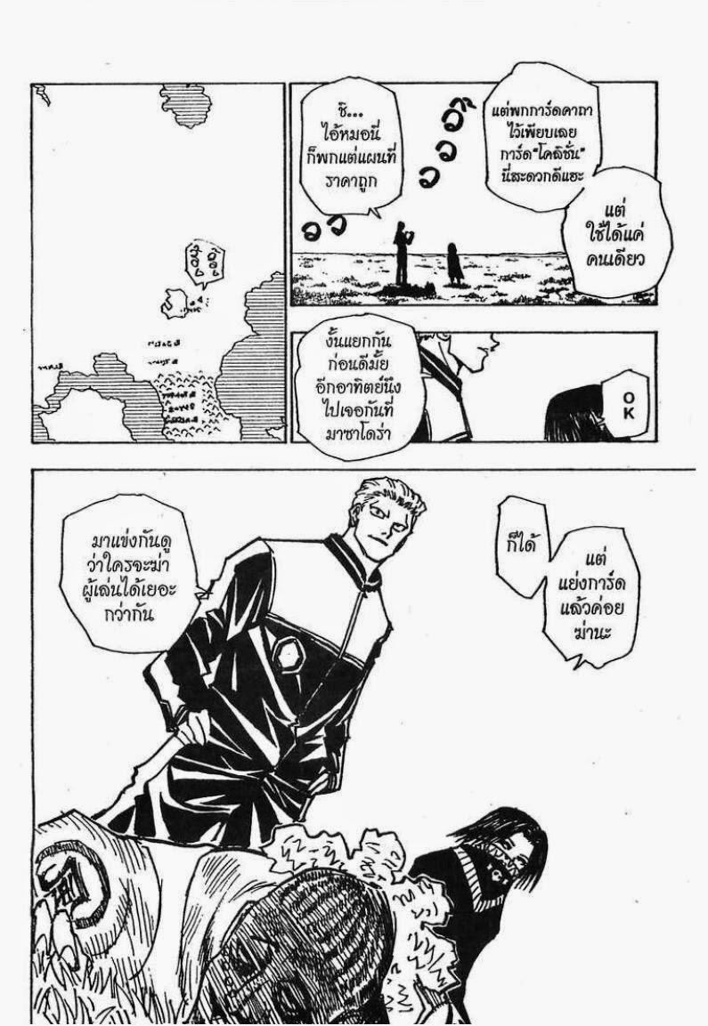 Hunter x Hunter ตอนที่ 134 หน้า 15 แปลไทย