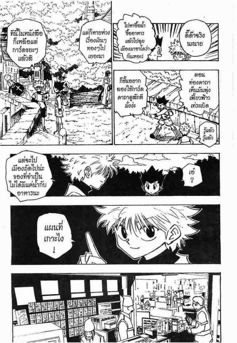 Hunter x Hunter ตอนที่ 134 หน้า 2 แปลไทย