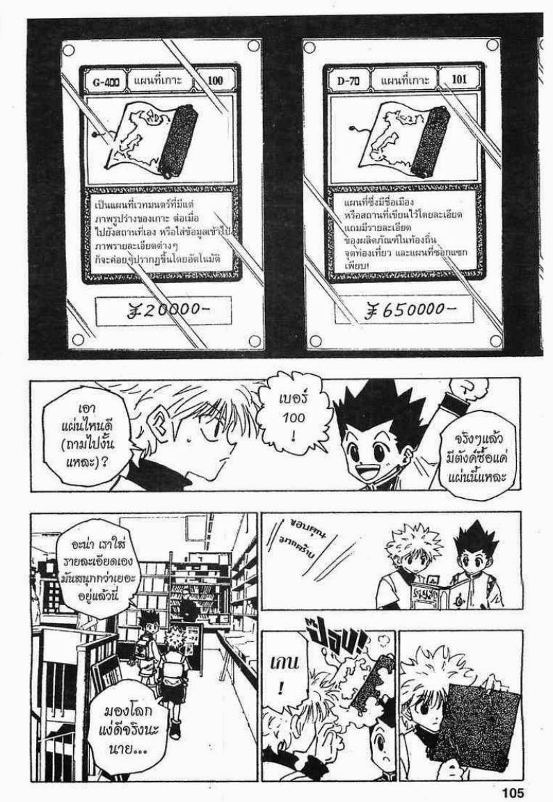 Hunter x Hunter ตอนที่ 134 หน้า 3 แปลไทย