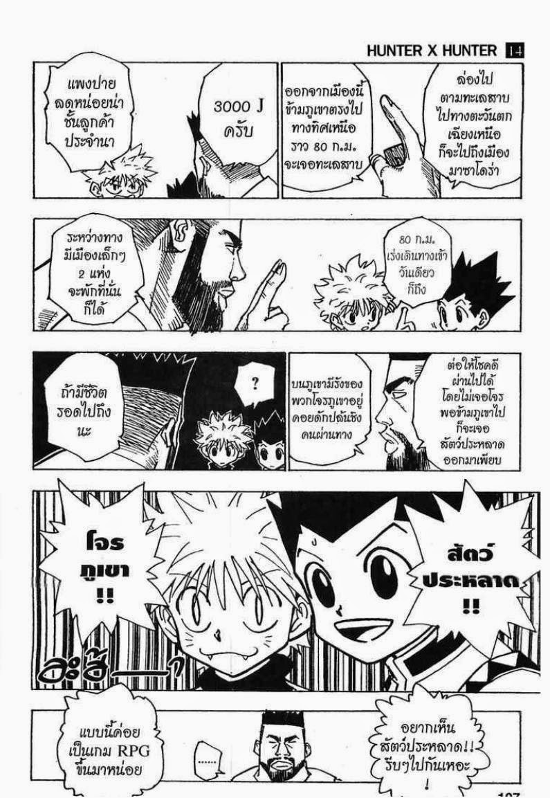 Hunter x Hunter ตอนที่ 134 หน้า 5 แปลไทย