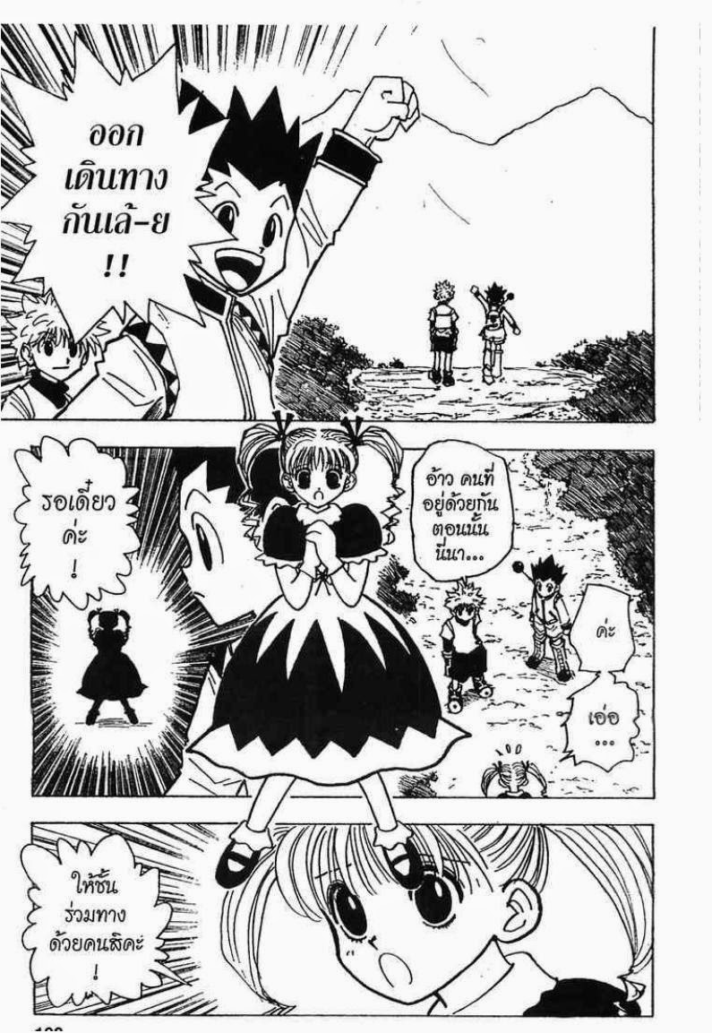 Hunter x Hunter ตอนที่ 134 หน้า 6 แปลไทย