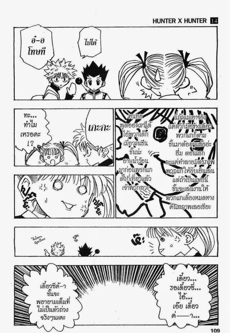 Hunter x Hunter ตอนที่ 134 หน้า 7 แปลไทย