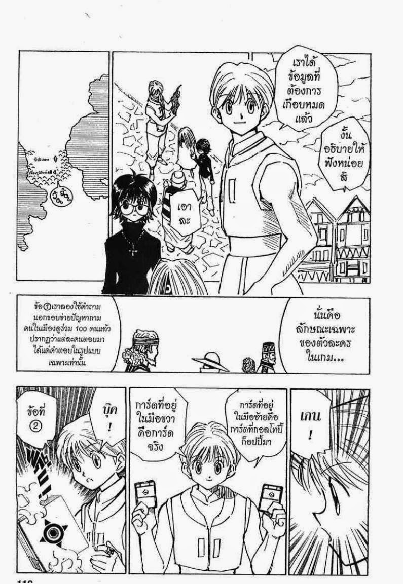 Hunter x Hunter ตอนที่ 134 หน้า 8 แปลไทย