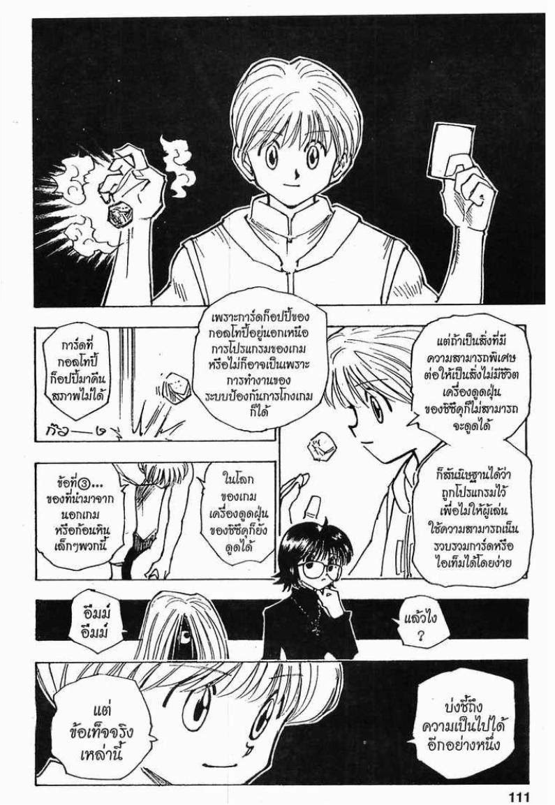 Hunter x Hunter ตอนที่ 134 หน้า 9 แปลไทย