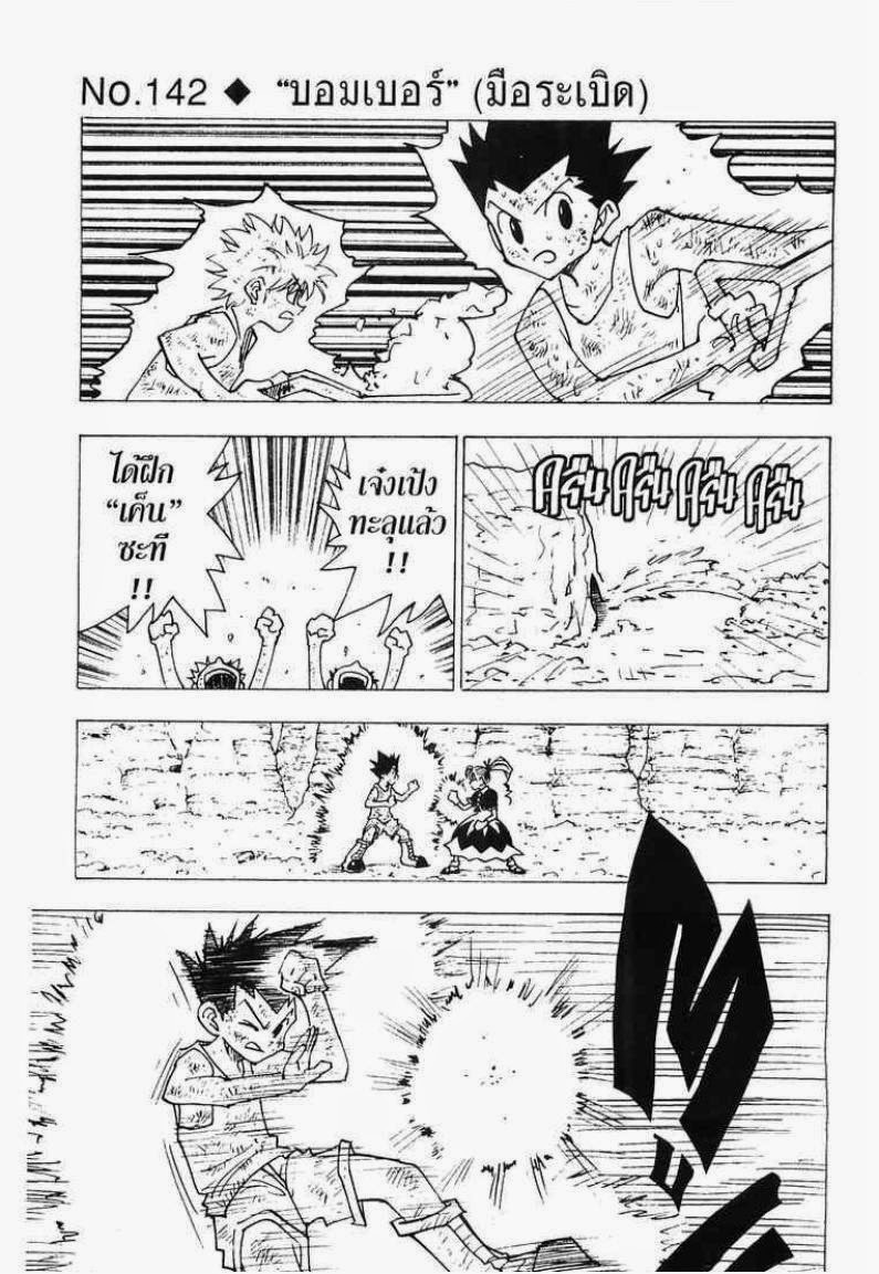 Hunter x Hunter ตอนที่ 142 หน้า 1 แปลไทย