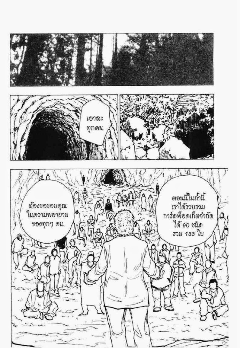 Hunter x Hunter ตอนที่ 142 หน้า 10 แปลไทย