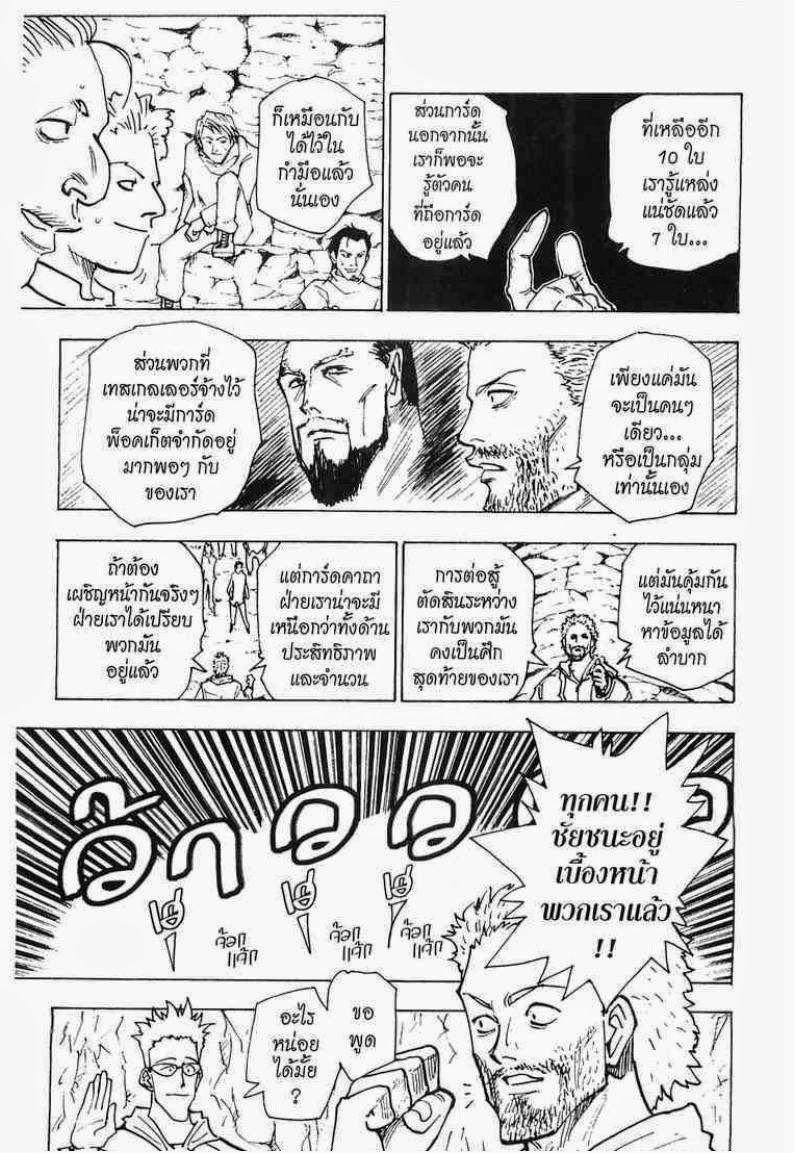 Hunter x Hunter ตอนที่ 142 หน้า 11 แปลไทย