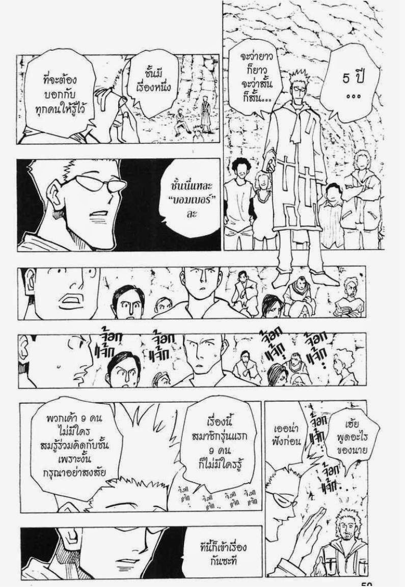 Hunter x Hunter ตอนที่ 142 หน้า 12 แปลไทย