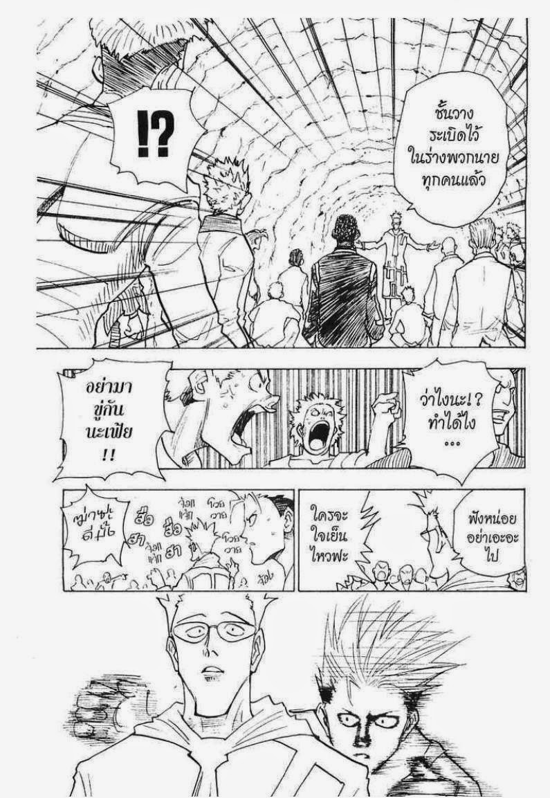 Hunter x Hunter ตอนที่ 142 หน้า 13 แปลไทย