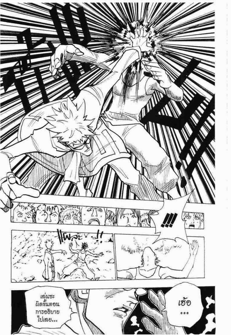 Hunter x Hunter ตอนที่ 142 หน้า 14 แปลไทย