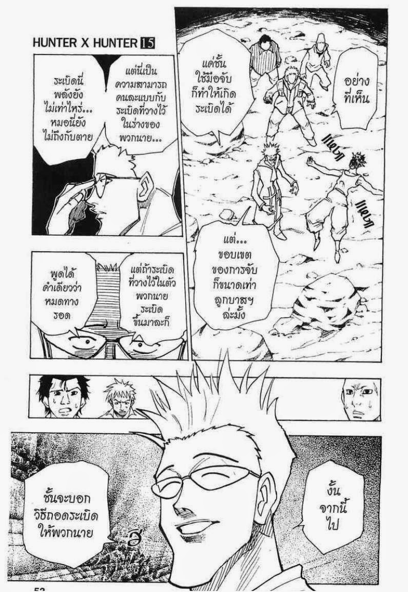 Hunter x Hunter ตอนที่ 142 หน้า 15 แปลไทย