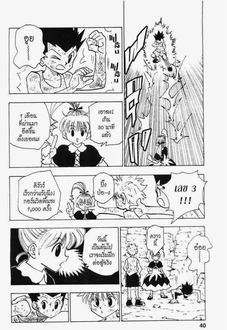 Hunter x Hunter ตอนที่ 142 หน้า 2 แปลไทย