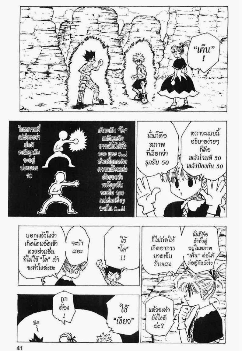 Hunter x Hunter ตอนที่ 142 หน้า 3 แปลไทย