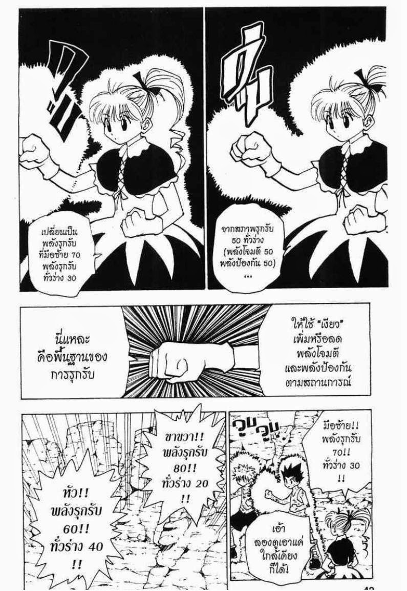 Hunter x Hunter ตอนที่ 142 หน้า 4 แปลไทย