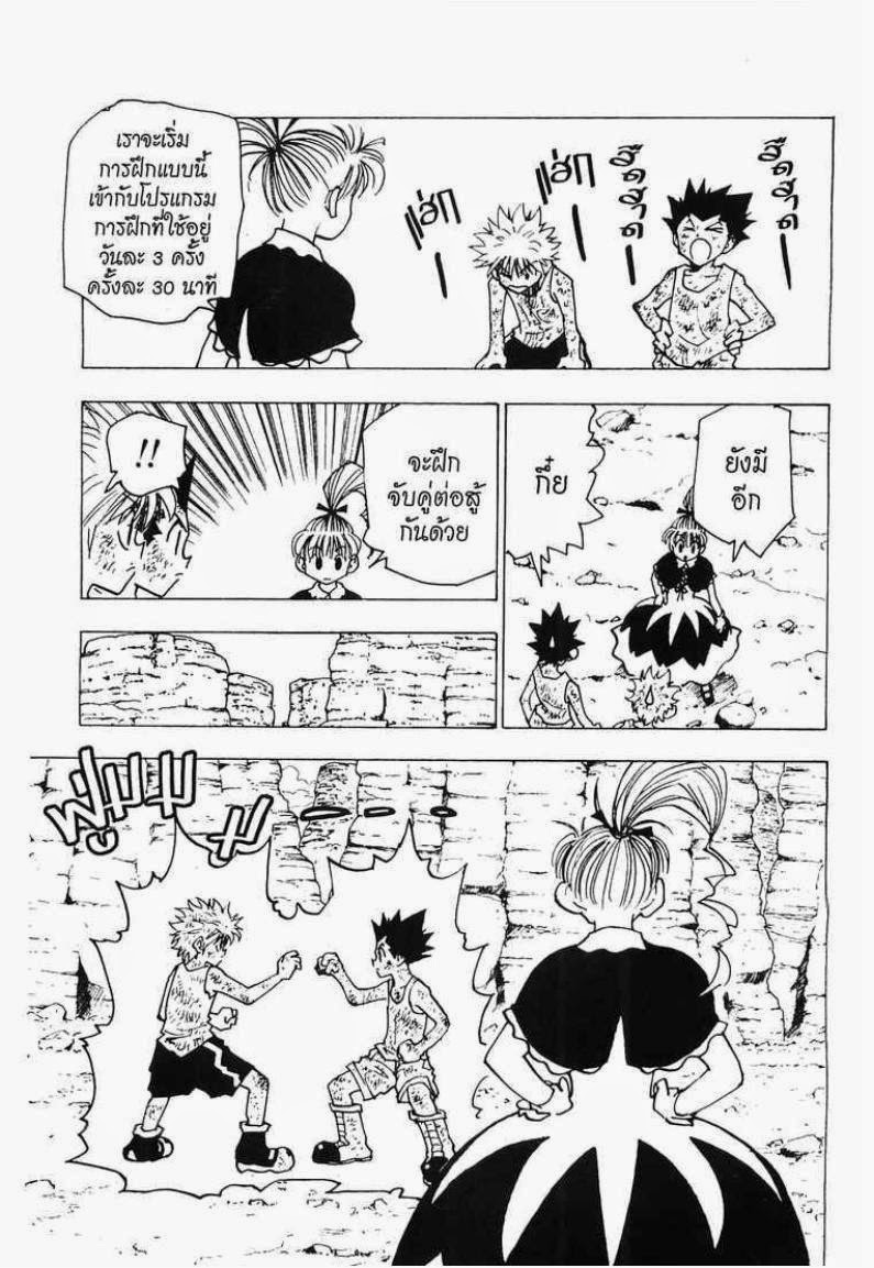 Hunter x Hunter ตอนที่ 142 หน้า 5 แปลไทย