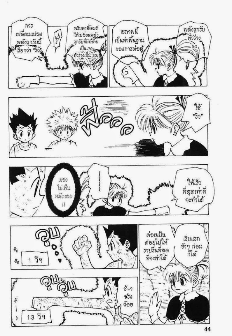 Hunter x Hunter ตอนที่ 142 หน้า 6 แปลไทย