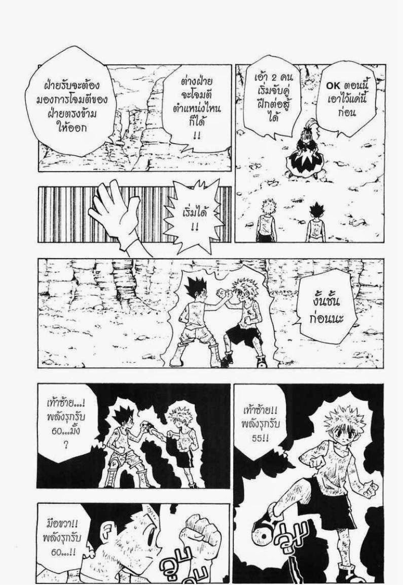 Hunter x Hunter ตอนที่ 142 หน้า 7 แปลไทย