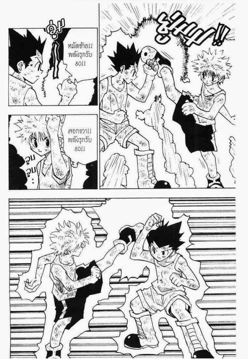 Hunter x Hunter ตอนที่ 142 หน้า 8 แปลไทย