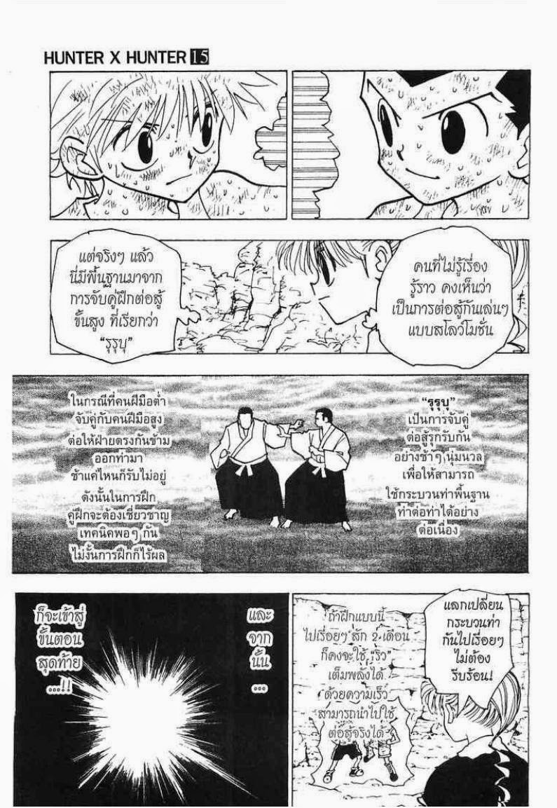 Hunter x Hunter ตอนที่ 142 หน้า 9 แปลไทย
