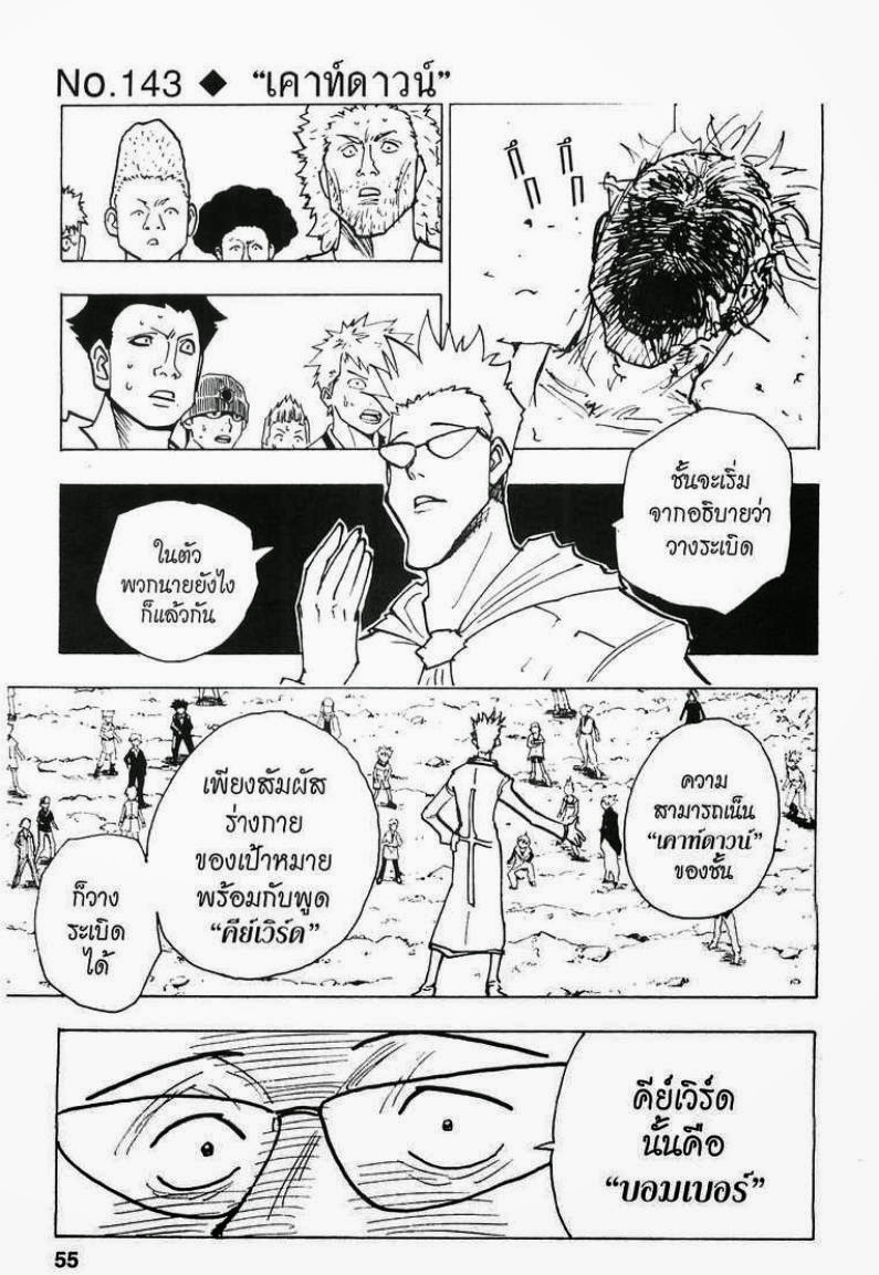 Hunter x Hunter ตอนที่ 143 หน้า 1 แปลไทย