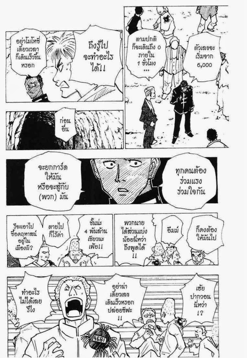 Hunter x Hunter ตอนที่ 143 หน้า 10 แปลไทย