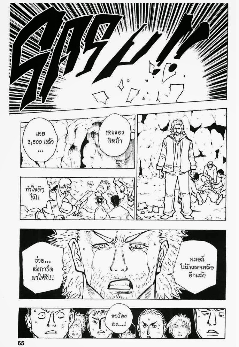 Hunter x Hunter ตอนที่ 143 หน้า 11 แปลไทย