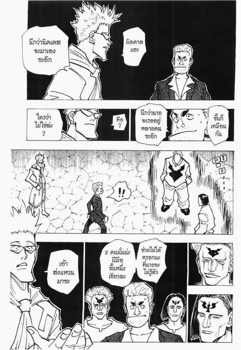 Hunter x Hunter ตอนที่ 143 หน้า 13 แปลไทย