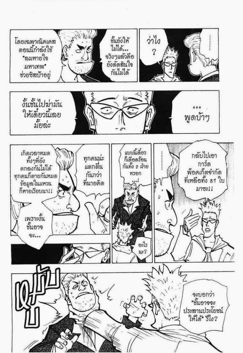 Hunter x Hunter ตอนที่ 143 หน้า 14 แปลไทย