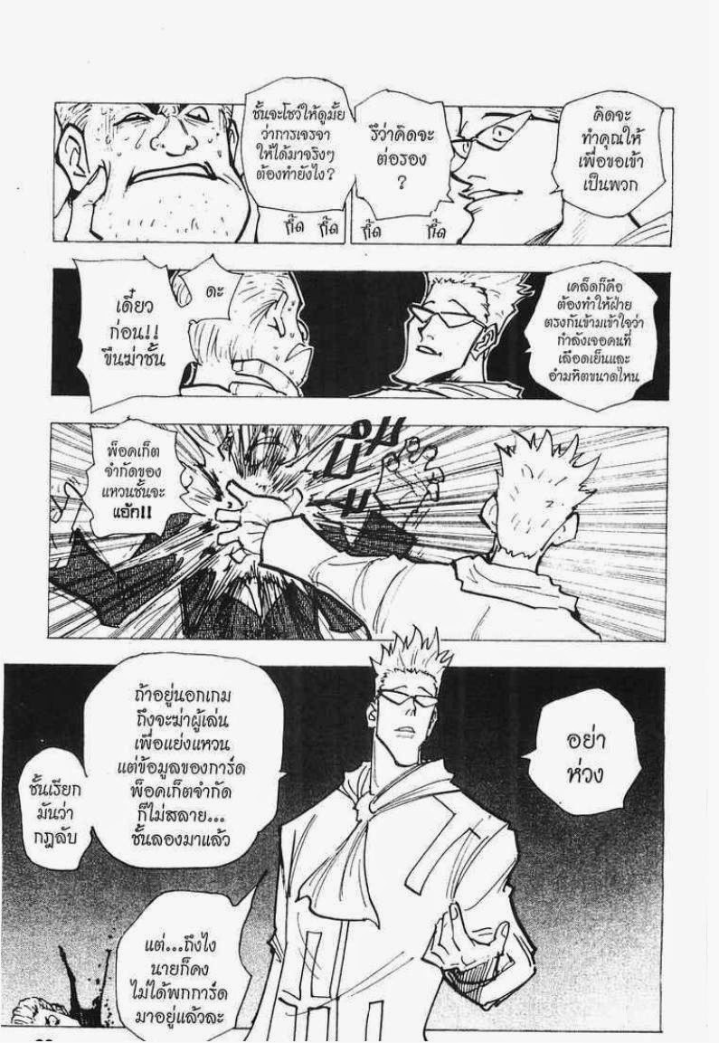 Hunter x Hunter ตอนที่ 143 หน้า 15 แปลไทย