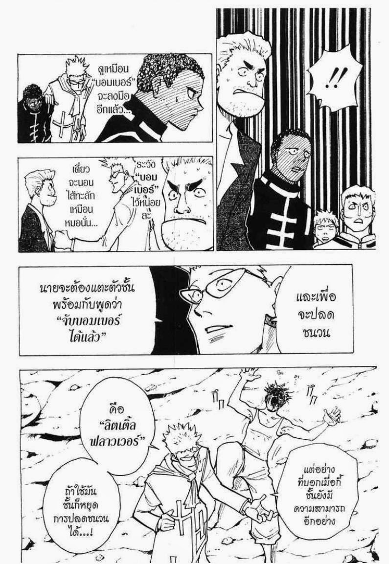 Hunter x Hunter ตอนที่ 143 หน้า 2 แปลไทย