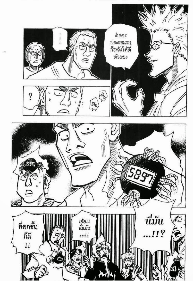 Hunter x Hunter ตอนที่ 143 หน้า 3 แปลไทย
