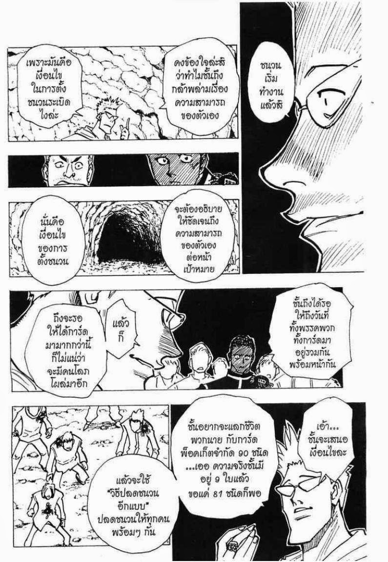 Hunter x Hunter ตอนที่ 143 หน้า 4 แปลไทย