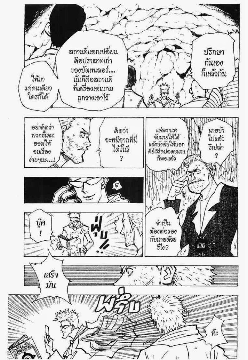 Hunter x Hunter ตอนที่ 143 หน้า 5 แปลไทย