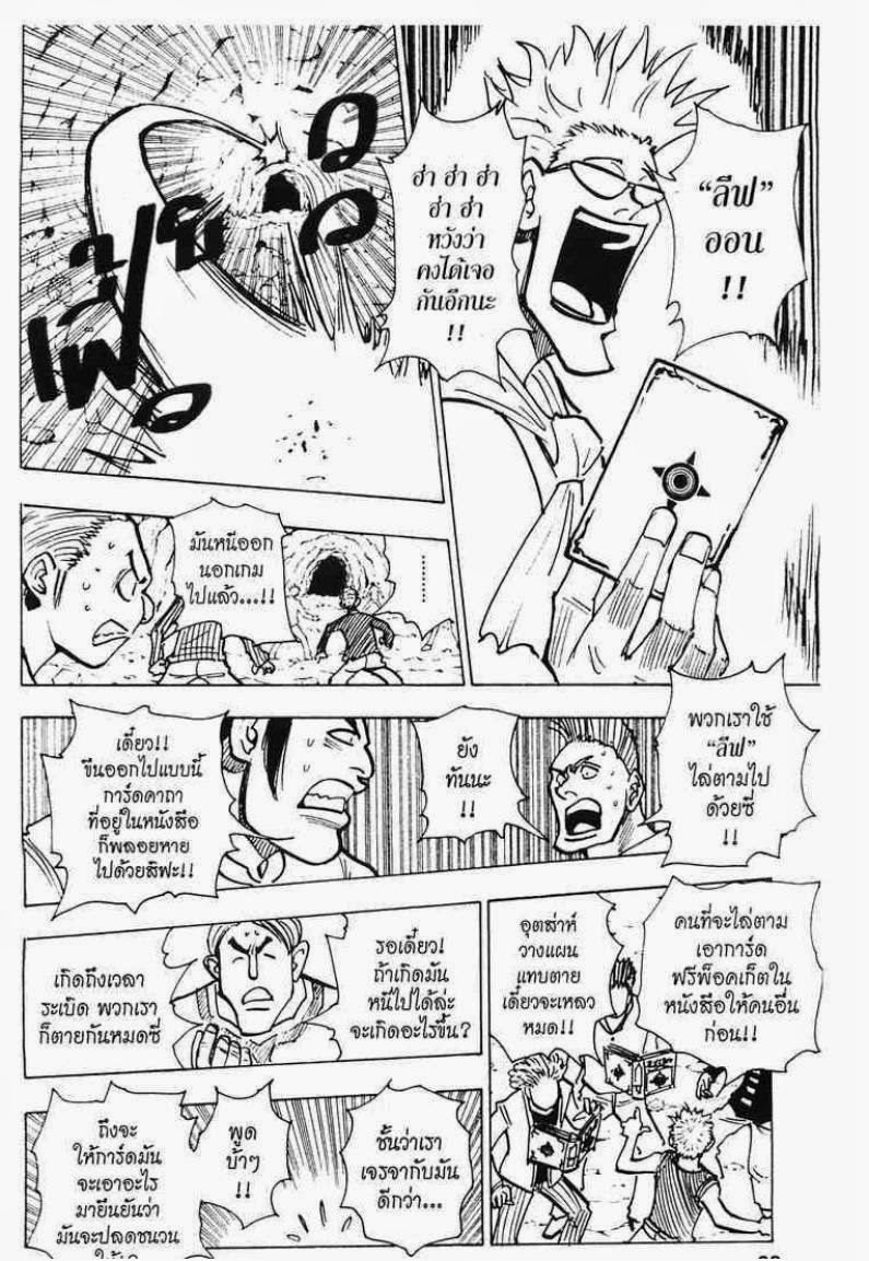 Hunter x Hunter ตอนที่ 143 หน้า 6 แปลไทย