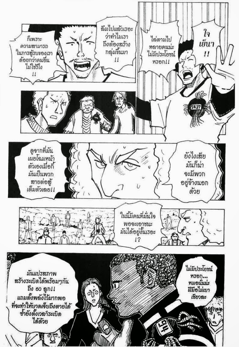 Hunter x Hunter ตอนที่ 143 หน้า 7 แปลไทย