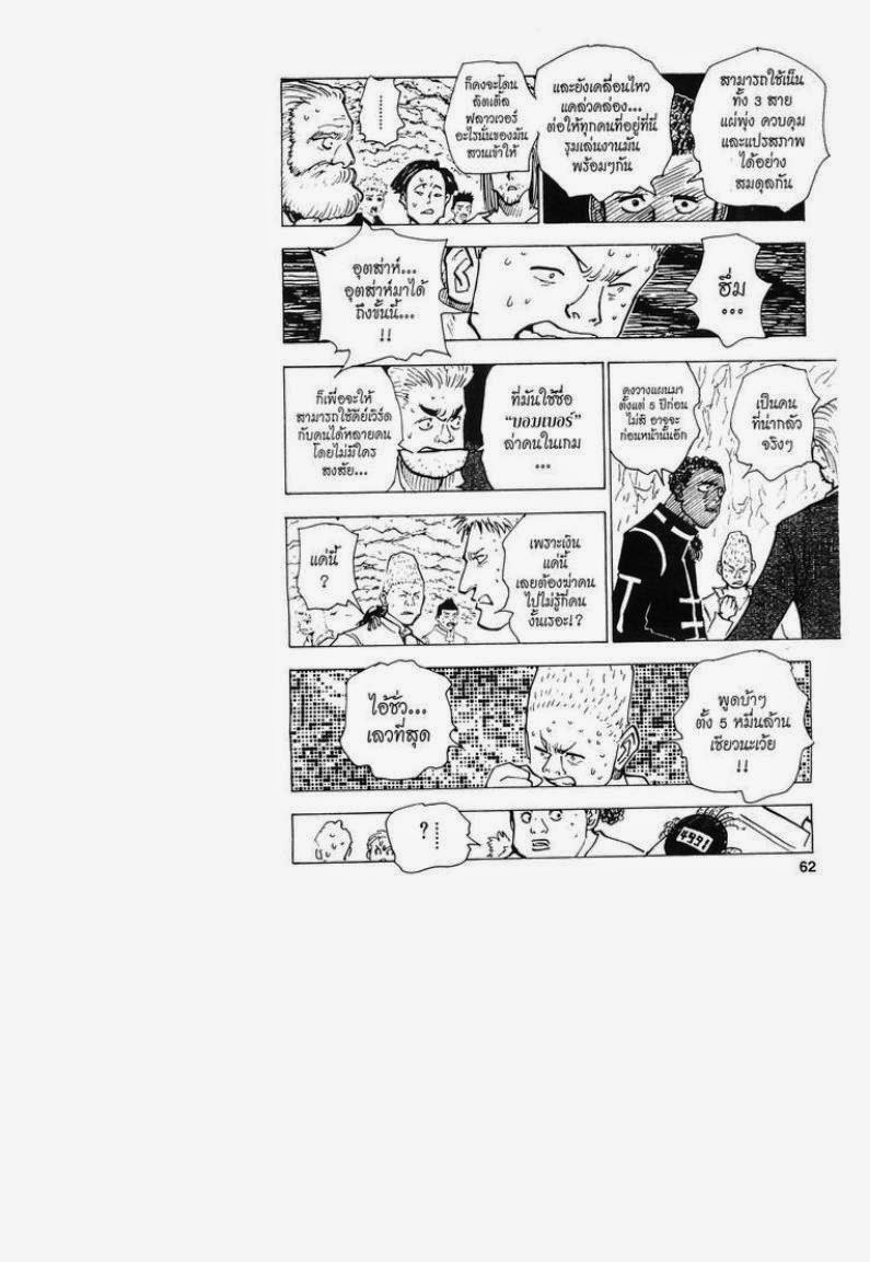 Hunter x Hunter ตอนที่ 143 หน้า 8 แปลไทย