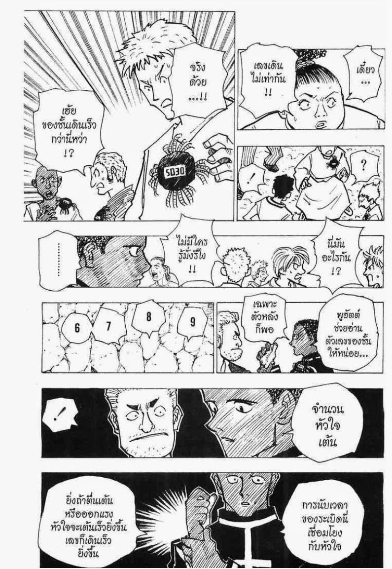 Hunter x Hunter ตอนที่ 143 หน้า 9 แปลไทย
