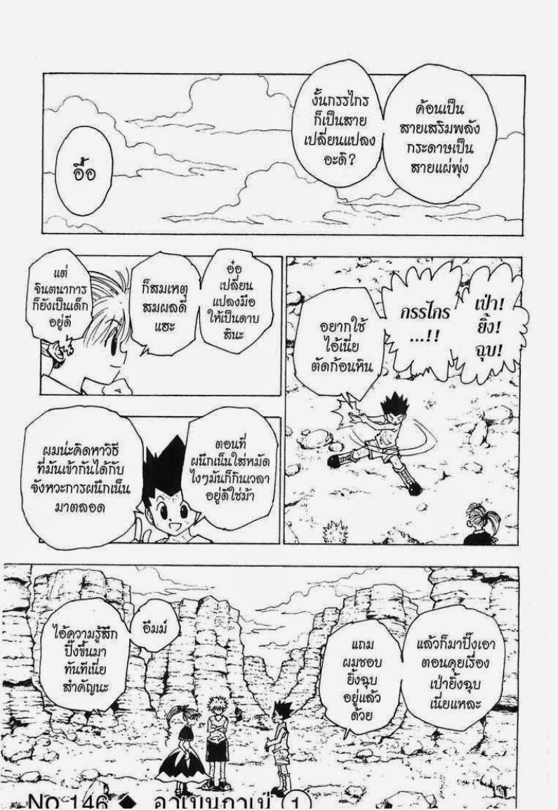 Hunter x Hunter ตอนที่ 146 หน้า 1 แปลไทย