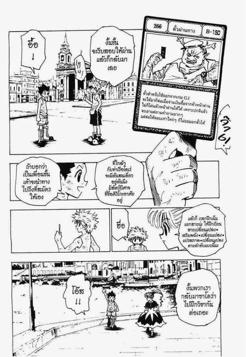 Hunter x Hunter ตอนที่ 146 หน้า 10 แปลไทย