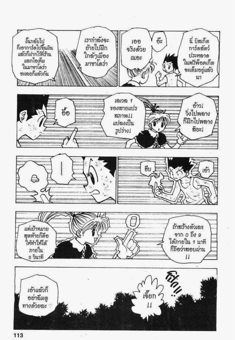 Hunter x Hunter ตอนที่ 146 หน้า 11 แปลไทย